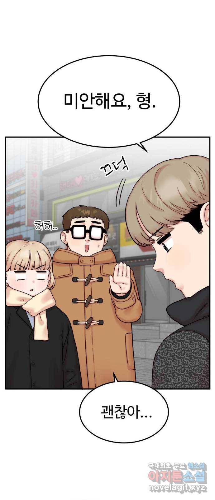 내남친 킹카만들기 15화: 크리스마스니까(3) 8