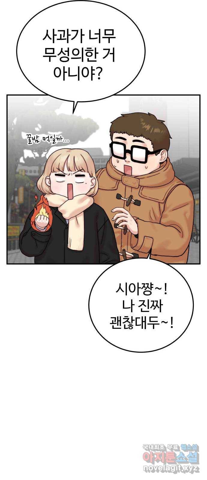 내남친 킹카만들기 15화: 크리스마스니까(3) 9