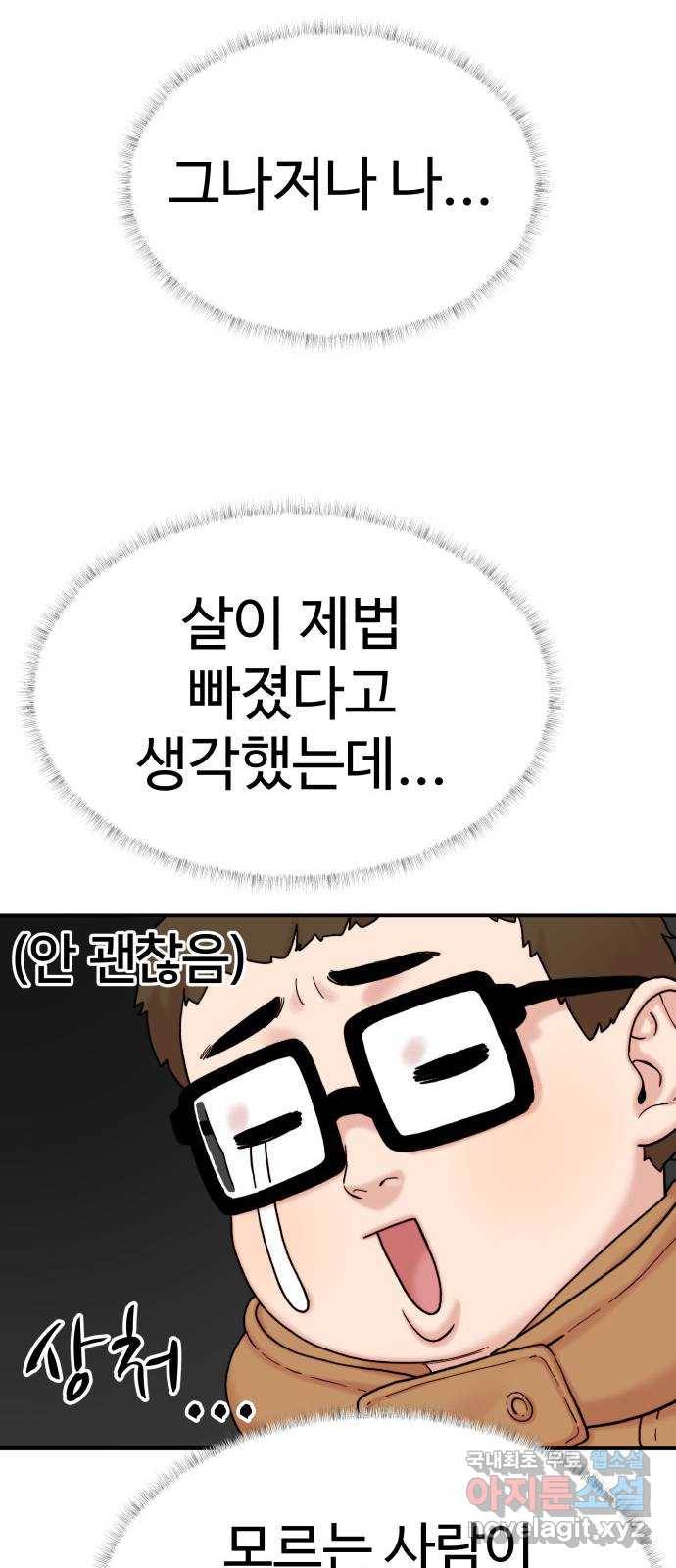 내남친 킹카만들기 15화: 크리스마스니까(3) 10