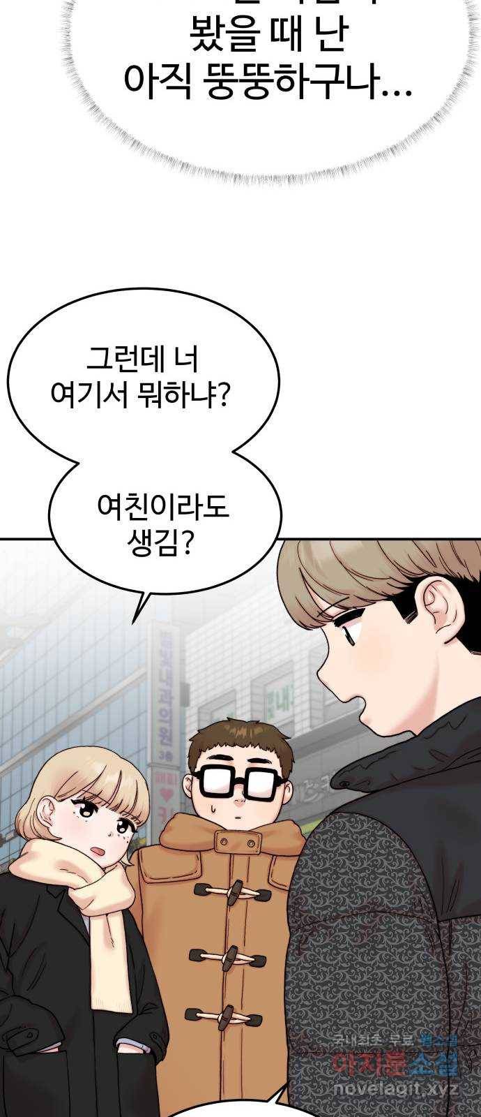 내남친 킹카만들기 15화: 크리스마스니까(3) 11