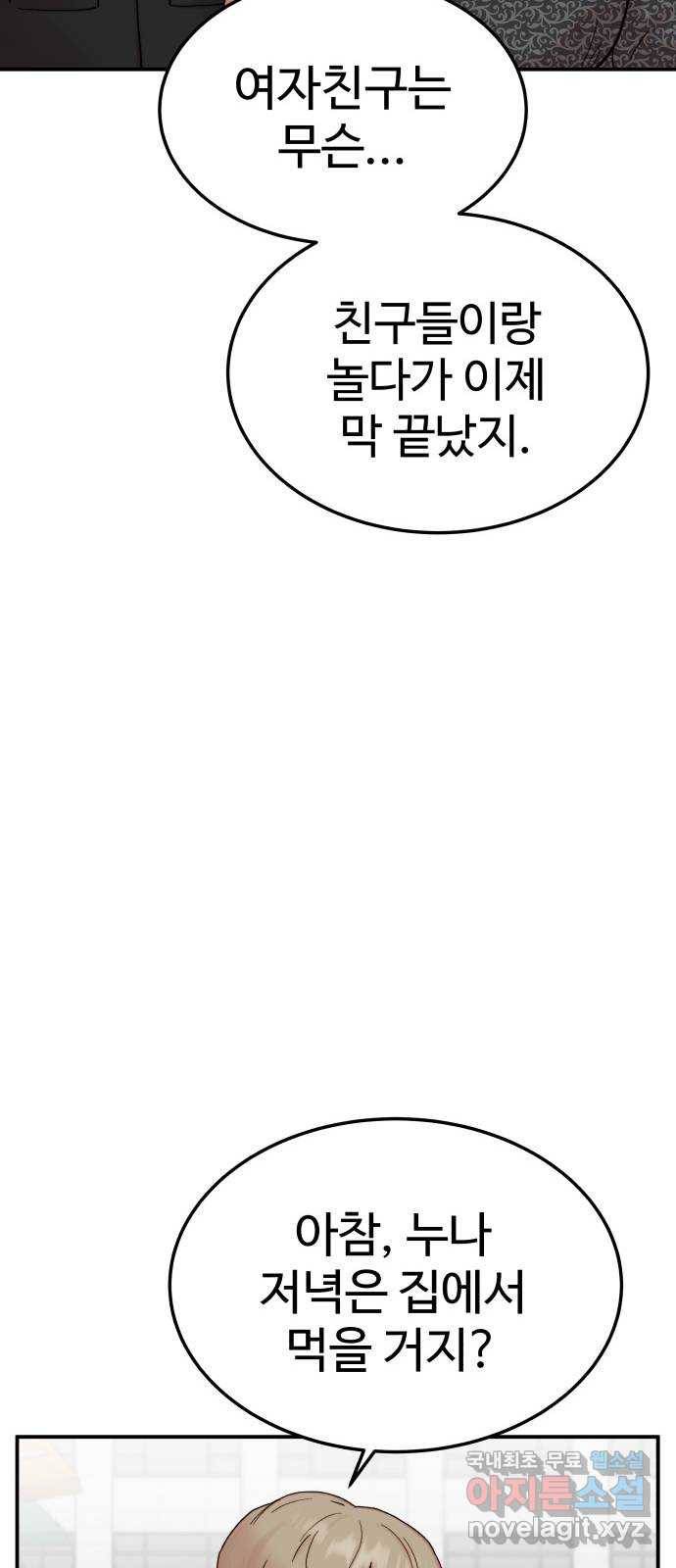 내남친 킹카만들기 15화: 크리스마스니까(3) 12