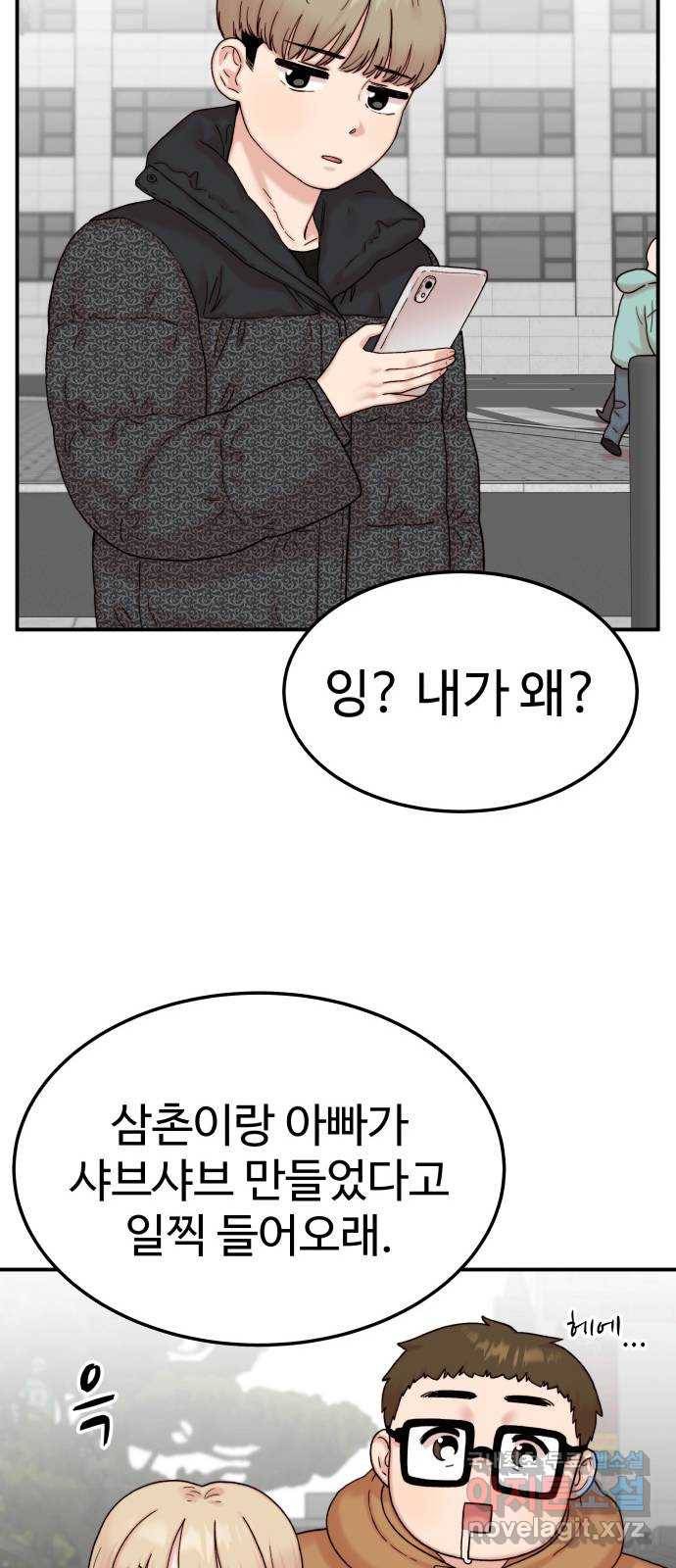 내남친 킹카만들기 15화: 크리스마스니까(3) 13