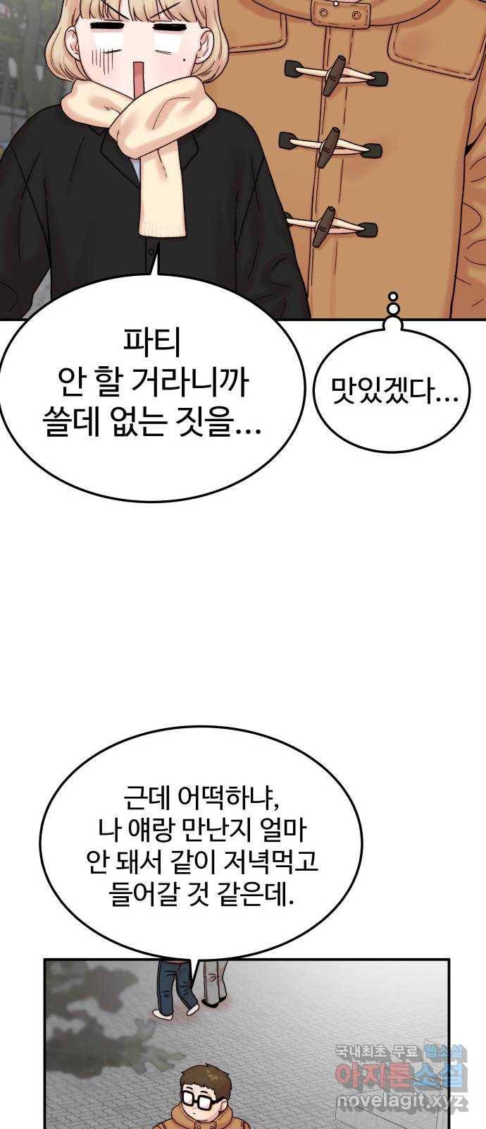 내남친 킹카만들기 15화: 크리스마스니까(3) 14