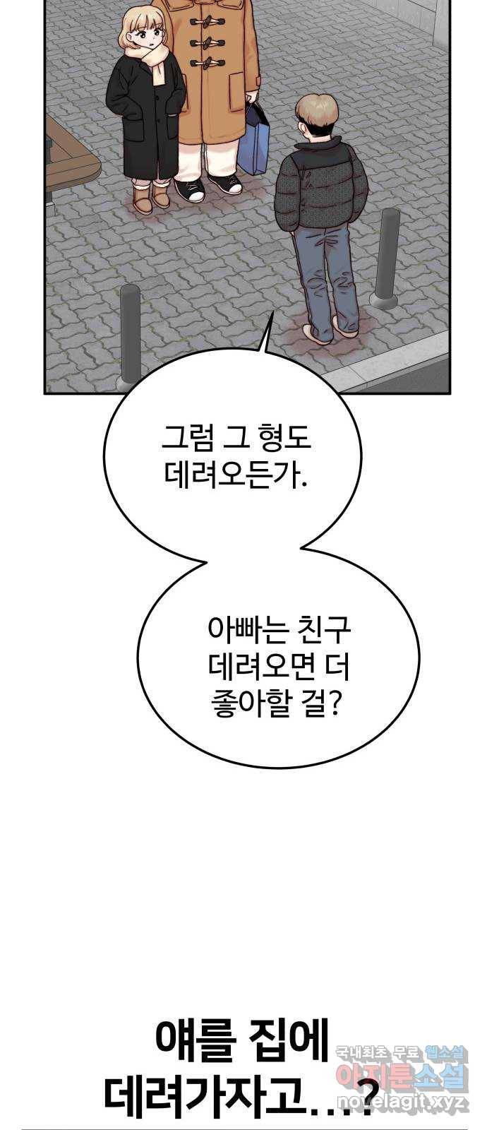 내남친 킹카만들기 15화: 크리스마스니까(3) 15