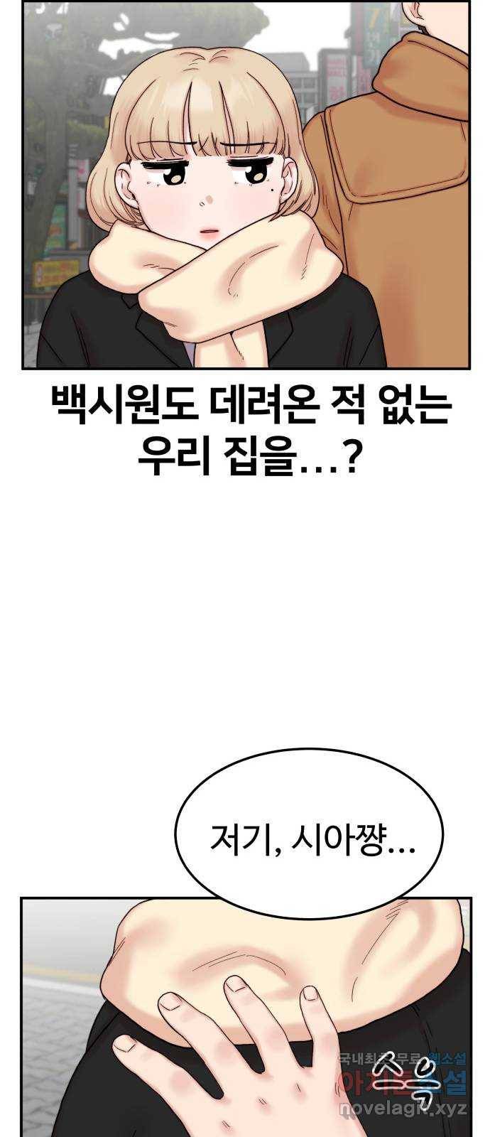 내남친 킹카만들기 15화: 크리스마스니까(3) 16