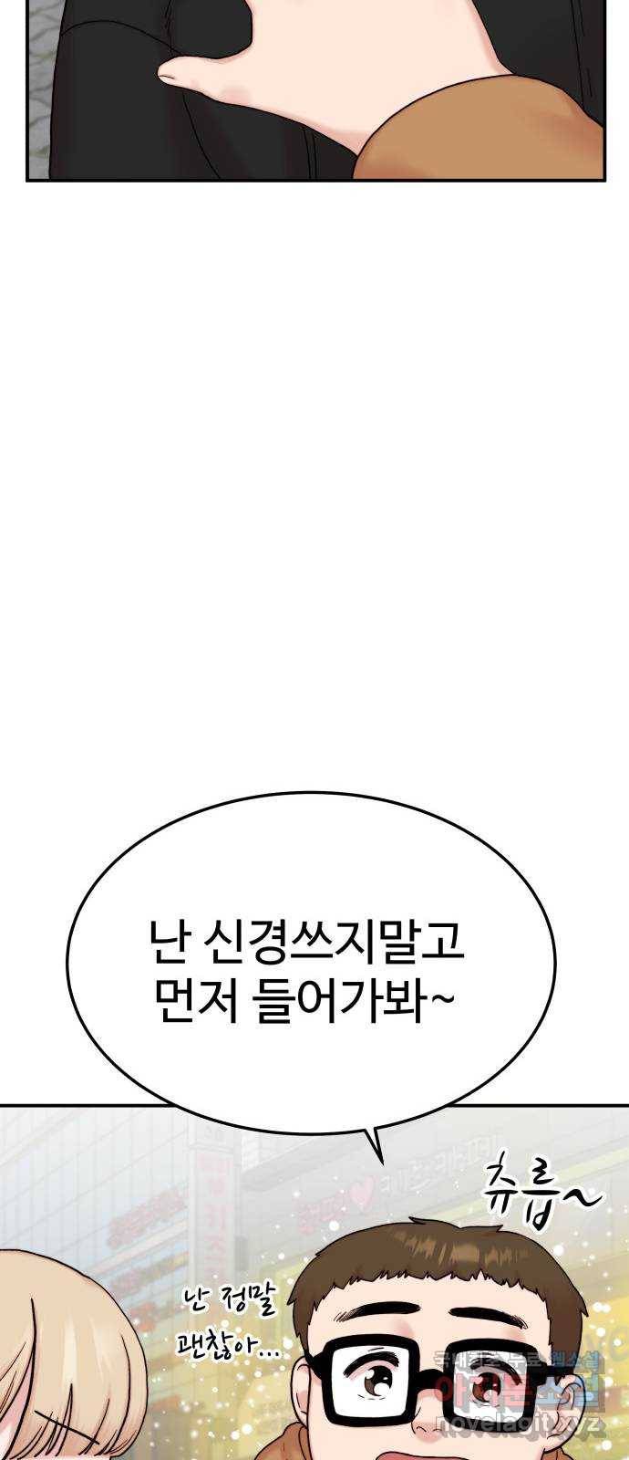 내남친 킹카만들기 15화: 크리스마스니까(3) 17