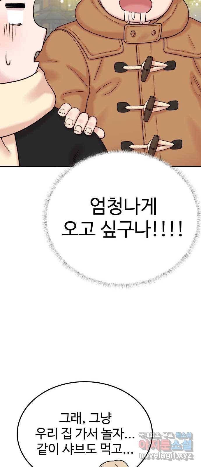 내남친 킹카만들기 15화: 크리스마스니까(3) 18