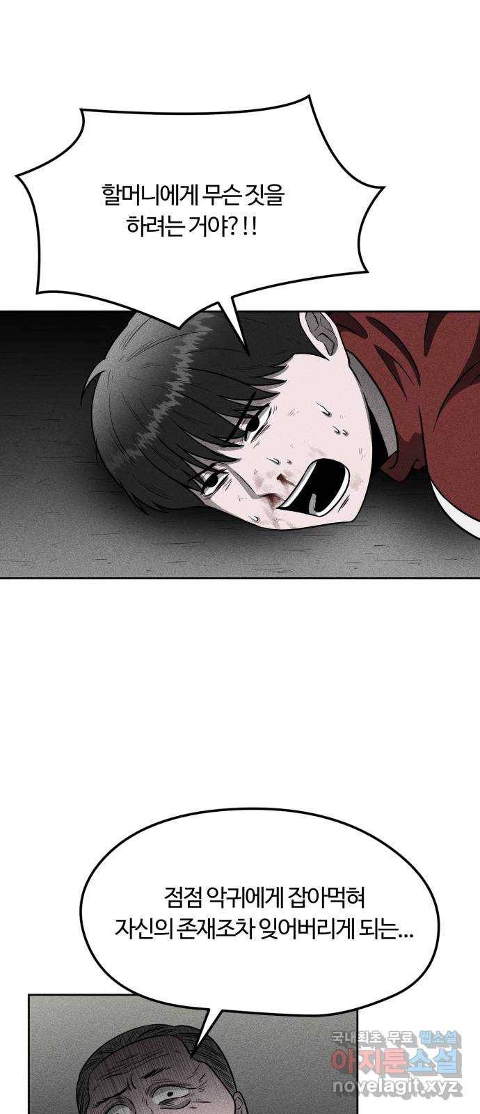미신 23화 2