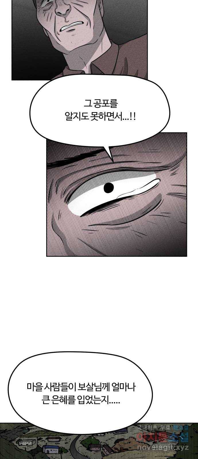 미신 23화 3