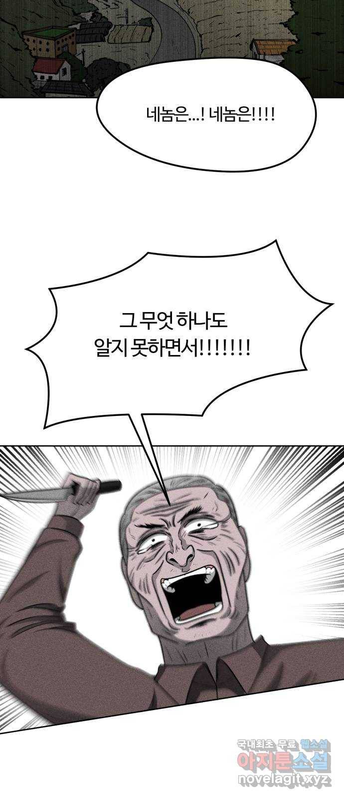 미신 23화 4