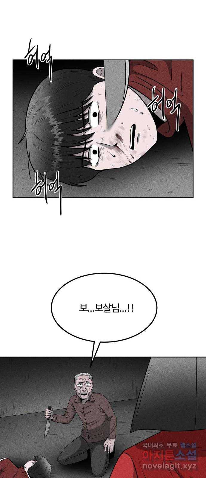 미신 23화 7