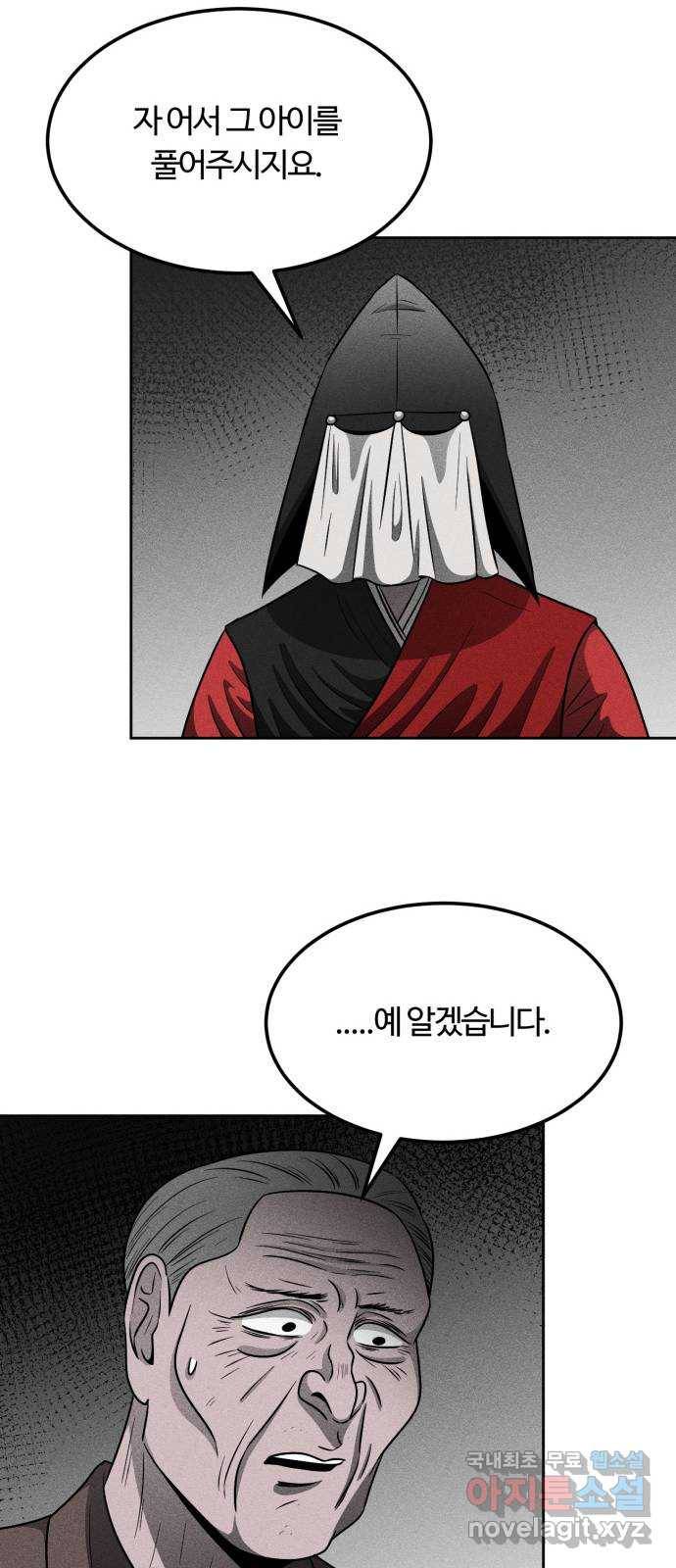 미신 23화 9