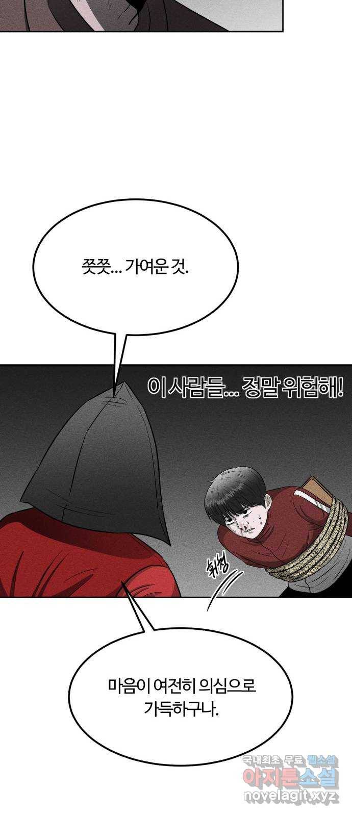미신 23화 10