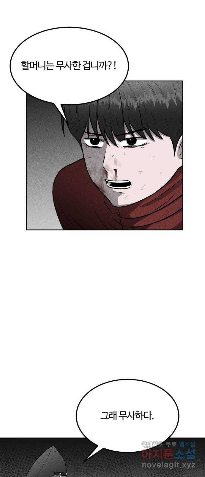 미신 23화 11