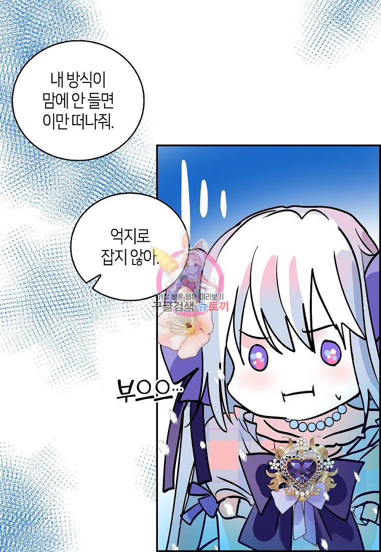 주인님이라 부르지 마! 83화 1