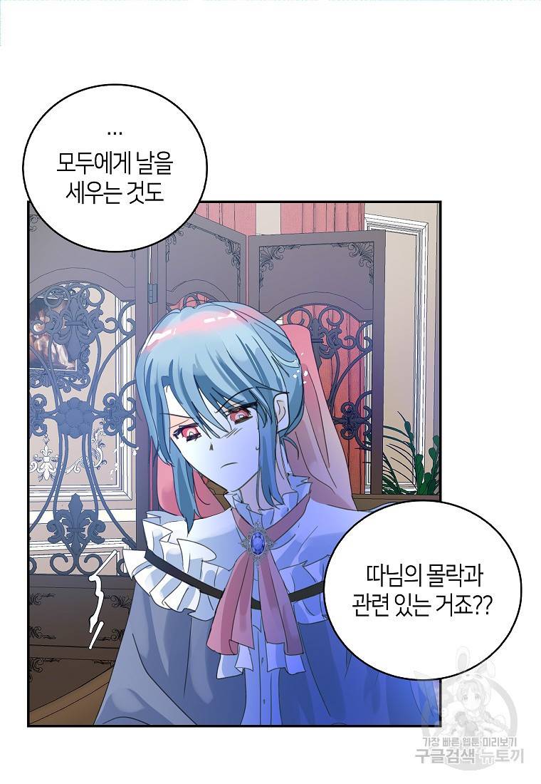 주인님이라 부르지 마! 83화 4