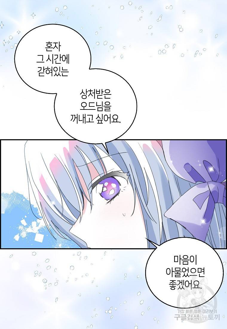 주인님이라 부르지 마! 83화 5