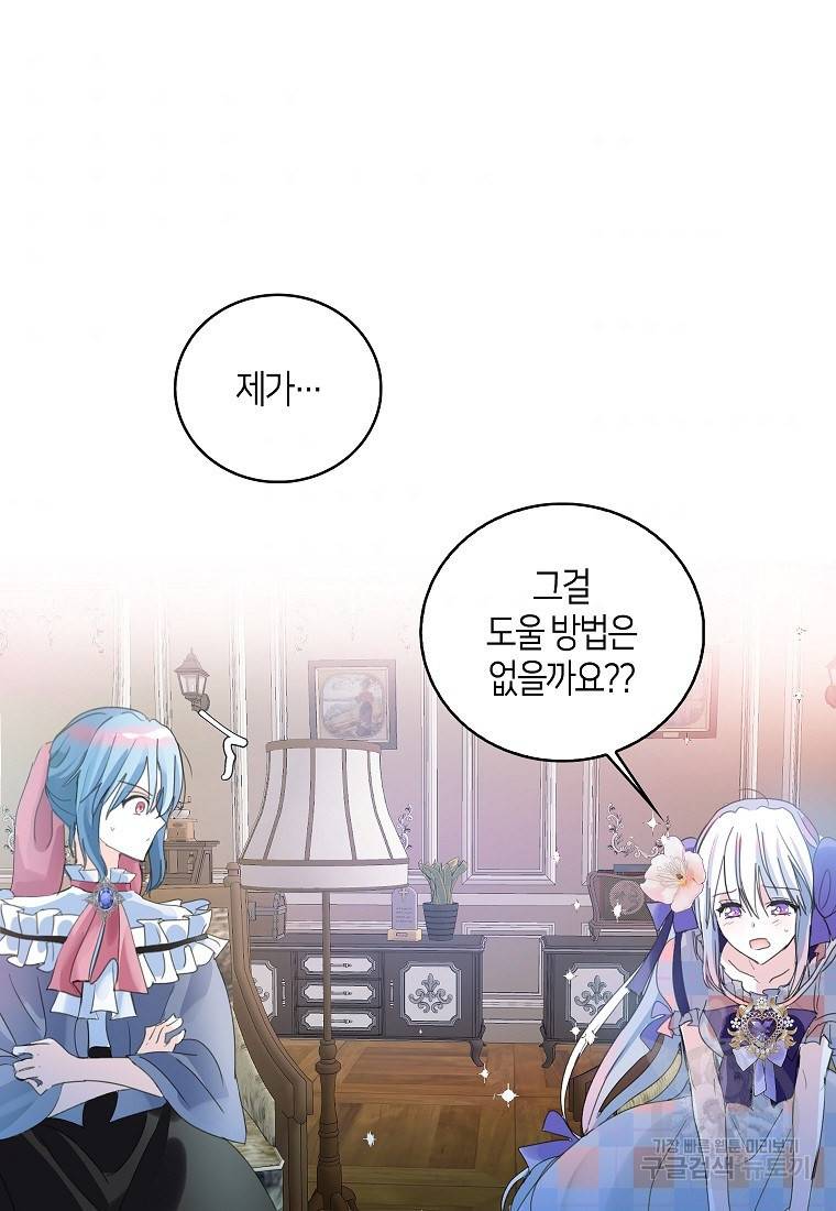 주인님이라 부르지 마! 83화 6