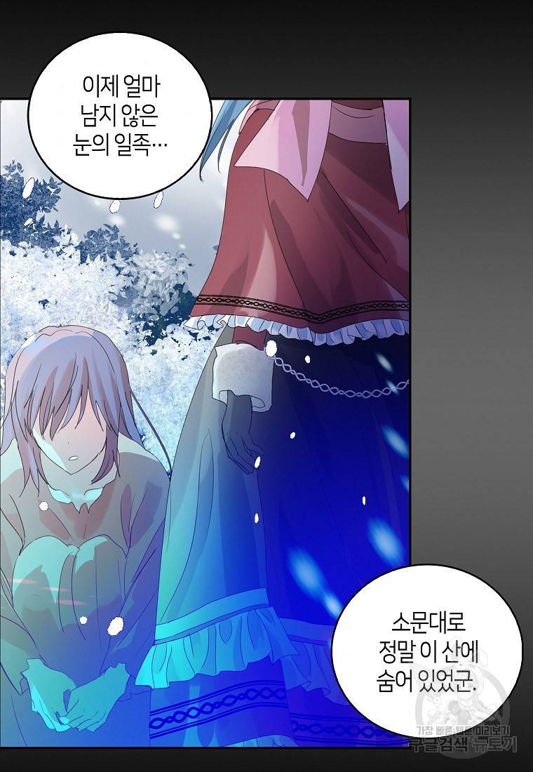 주인님이라 부르지 마! 83화 7