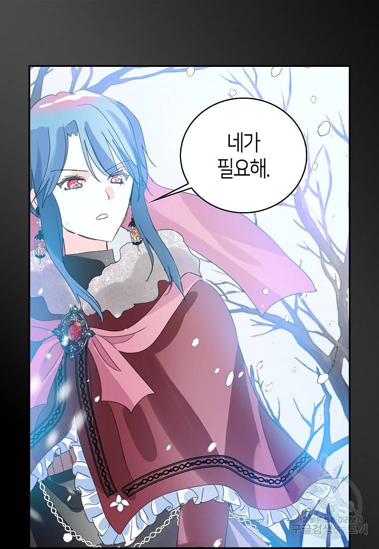 주인님이라 부르지 마! 83화 8