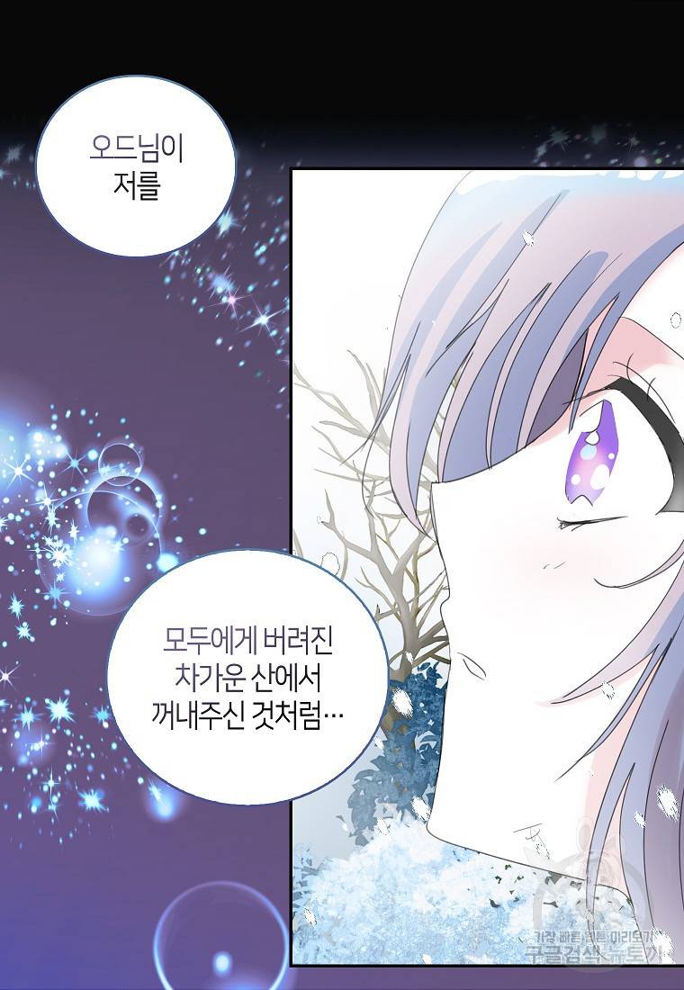 주인님이라 부르지 마! 83화 9