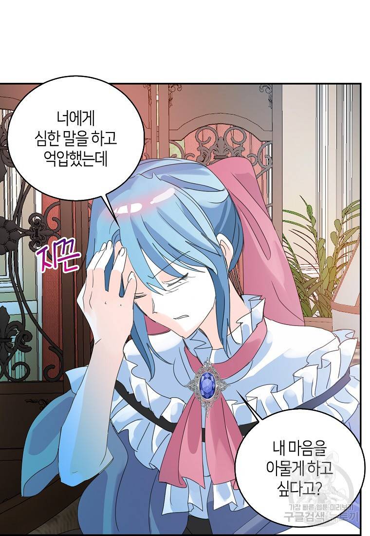 주인님이라 부르지 마! 83화 10