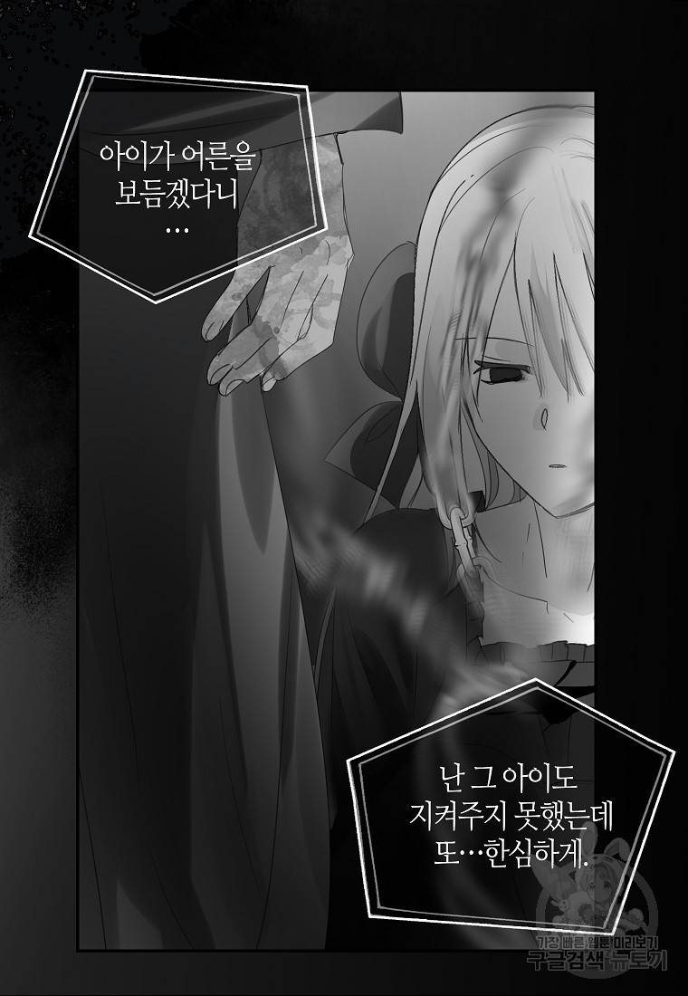 주인님이라 부르지 마! 83화 11