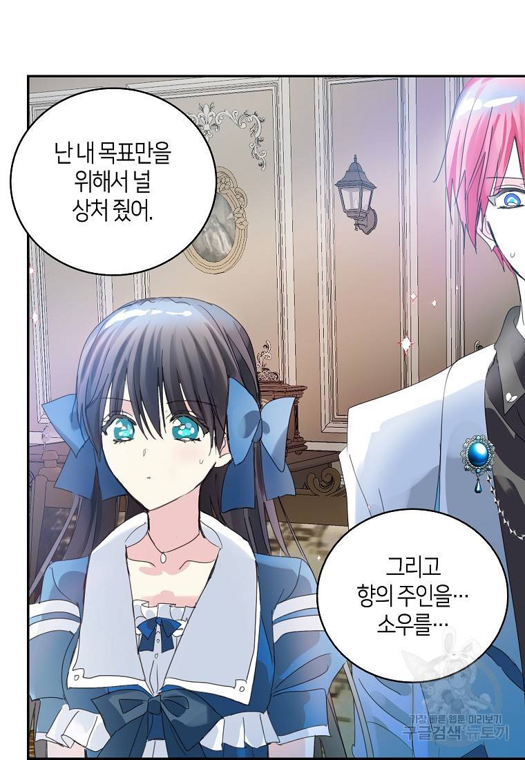 주인님이라 부르지 마! 83화 12
