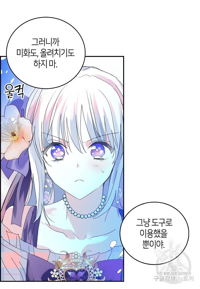 주인님이라 부르지 마! 83화 13