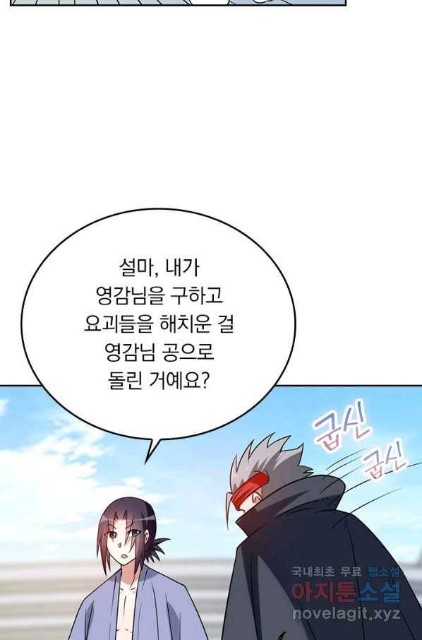 만렙종주 70화 12