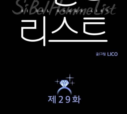 시벨롬 리스트 29화 21