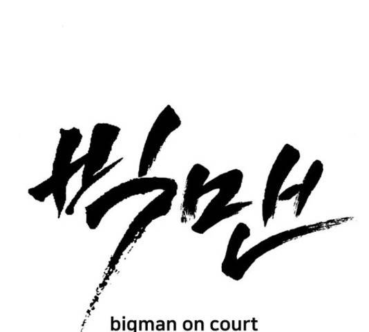 빅맨 91화 29