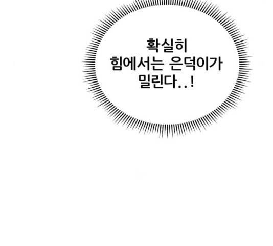 빅맨 91화 52