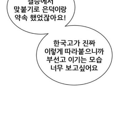 빅맨 91화 73