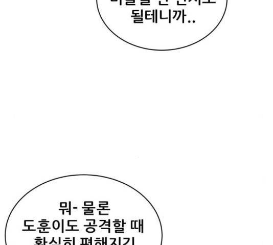 빅맨 91화 93