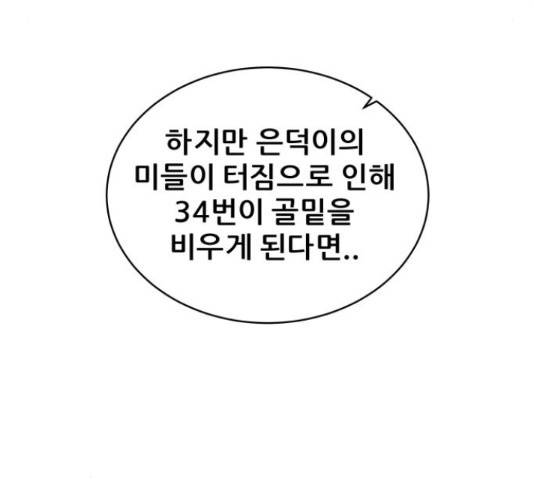 빅맨 91화 122