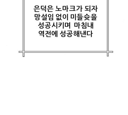빅맨 91화 187