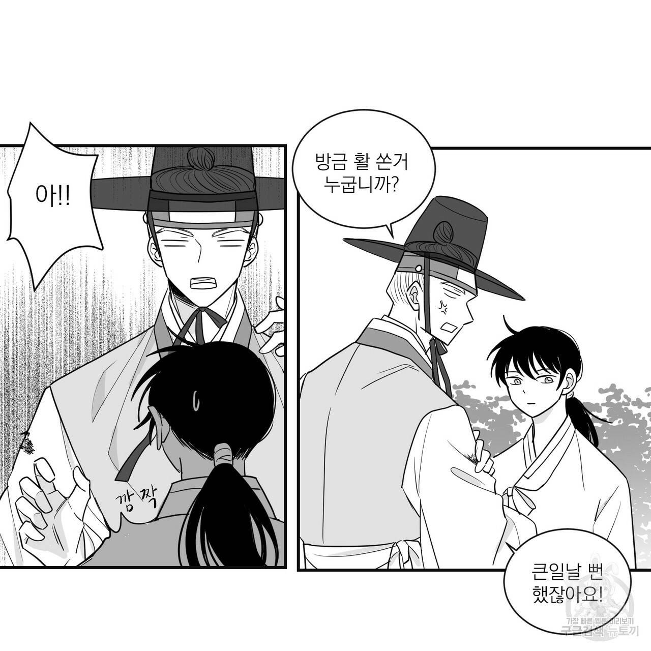 머리 검은 짐승 10화 9
