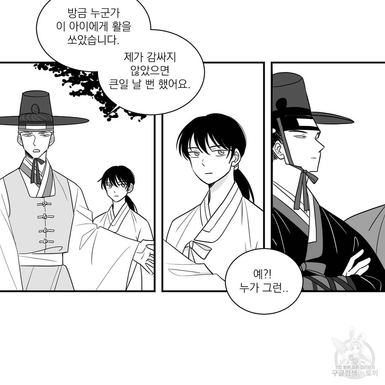 머리 검은 짐승 10화 11