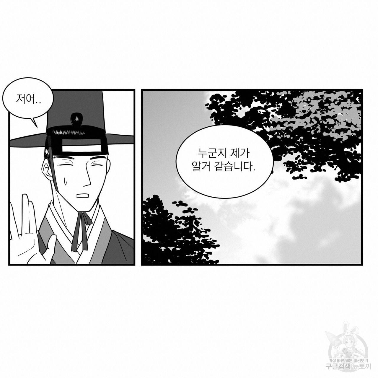 머리 검은 짐승 10화 12