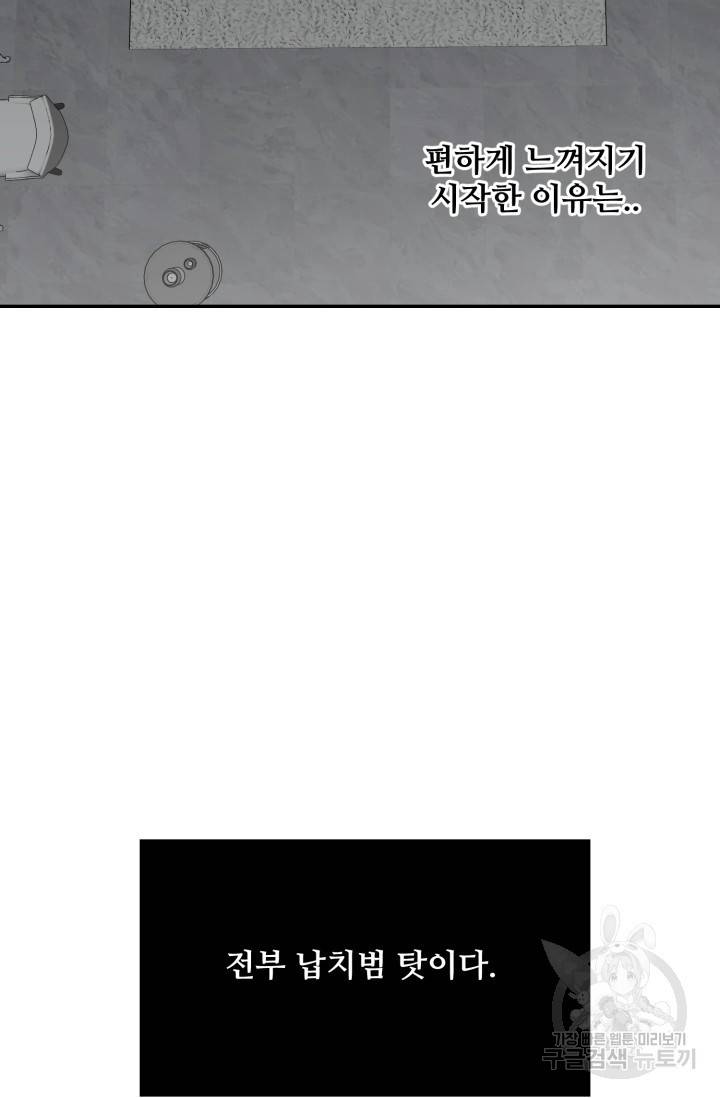 비바리움 7화 5