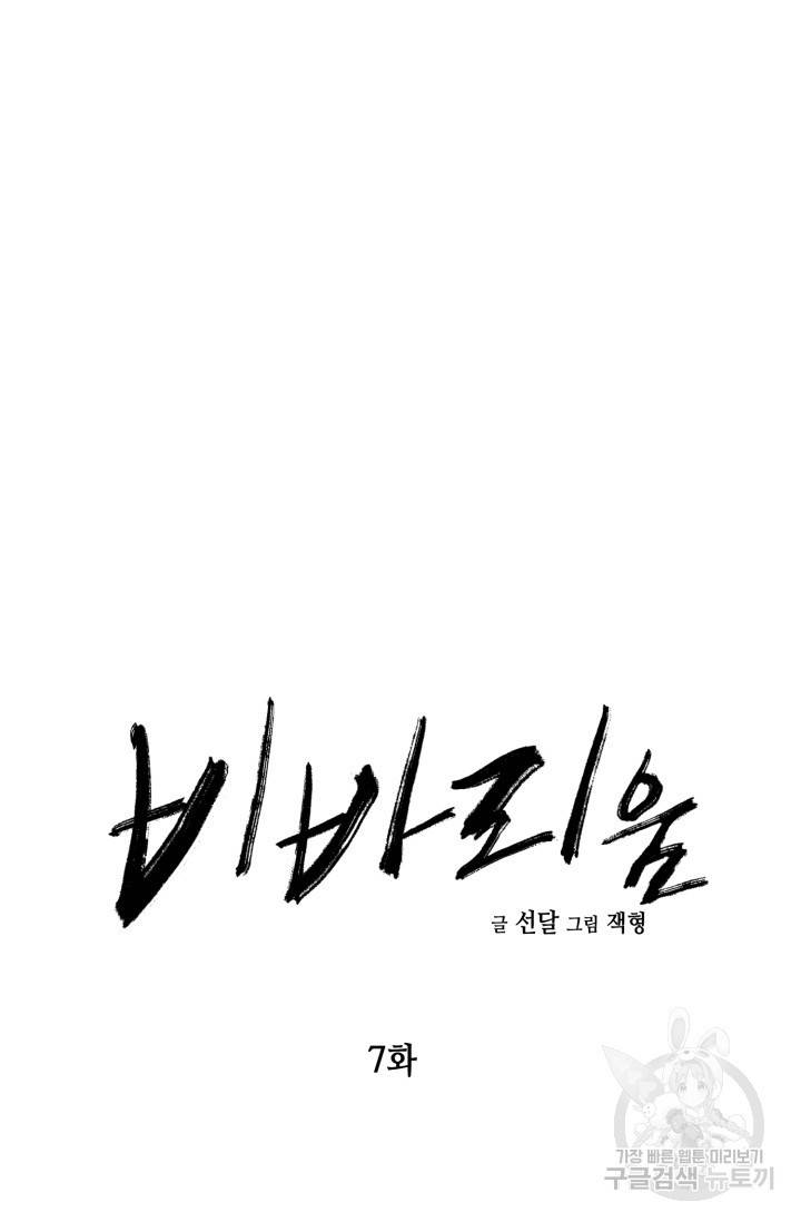 비바리움 7화 6