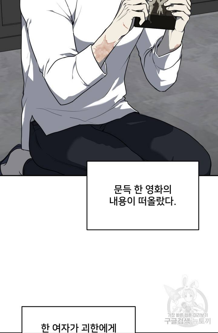비바리움 7화 12