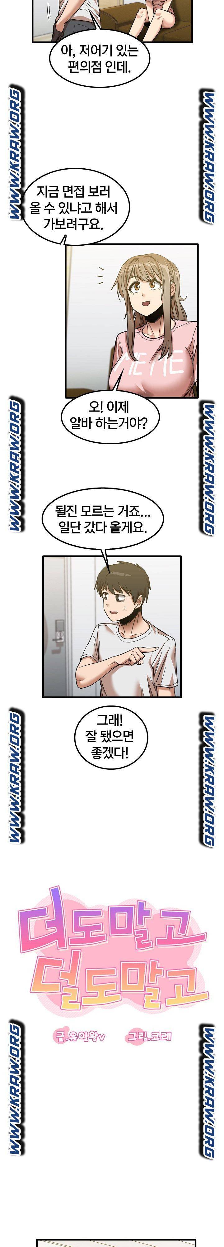 더도말고 덜도말고 28화 2