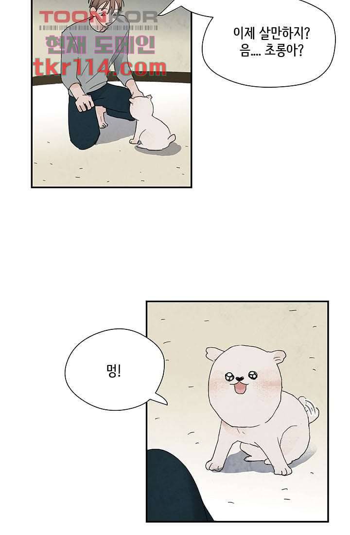 마이 러블리 투투 34화 5