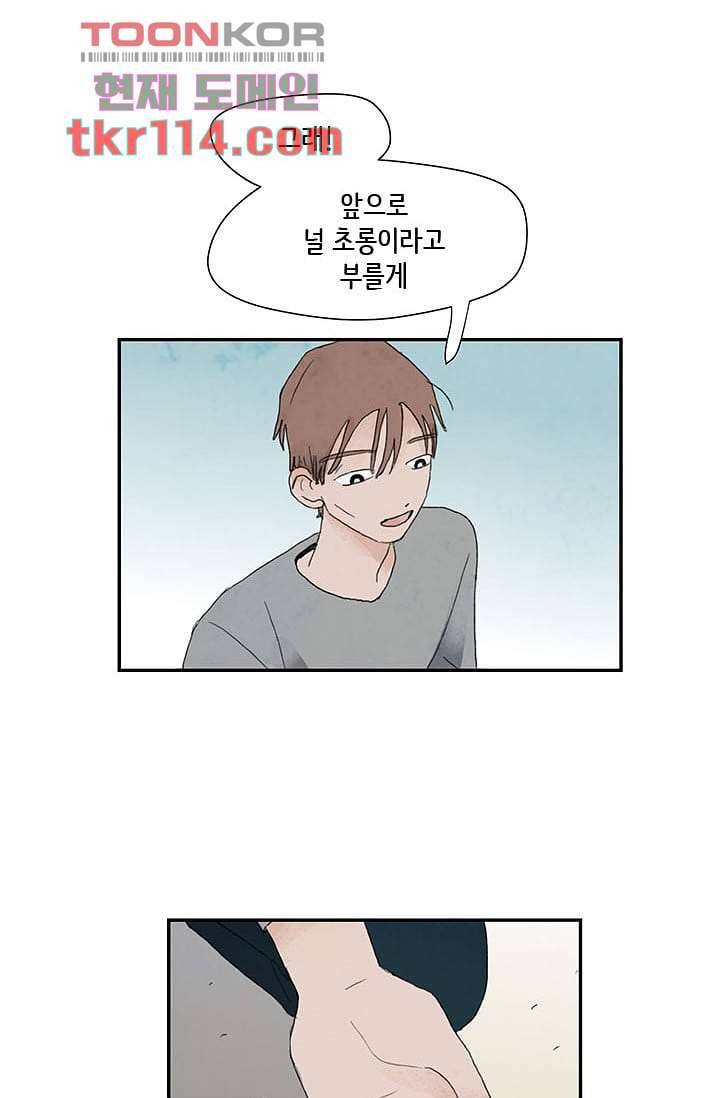 마이 러블리 투투 34화 6