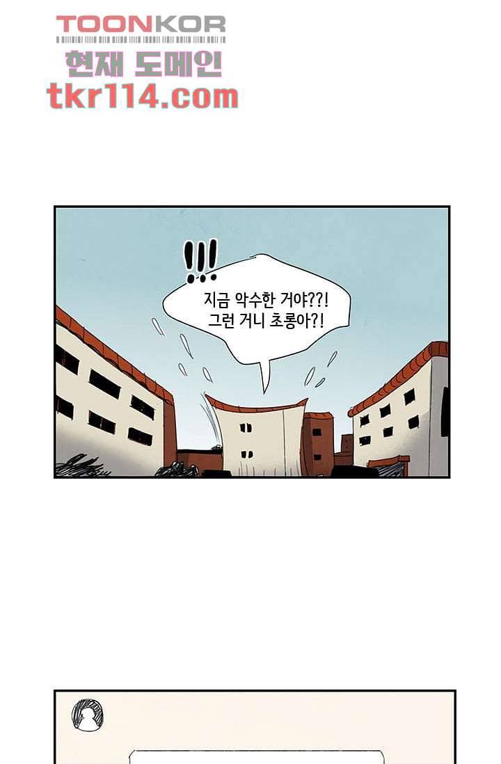 마이 러블리 투투 34화 8