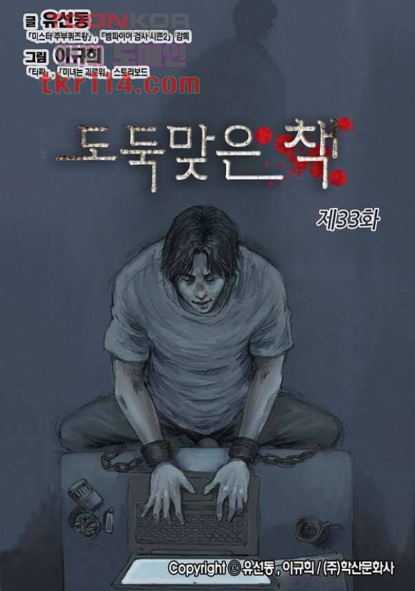 도둑맞은 책 33화 1