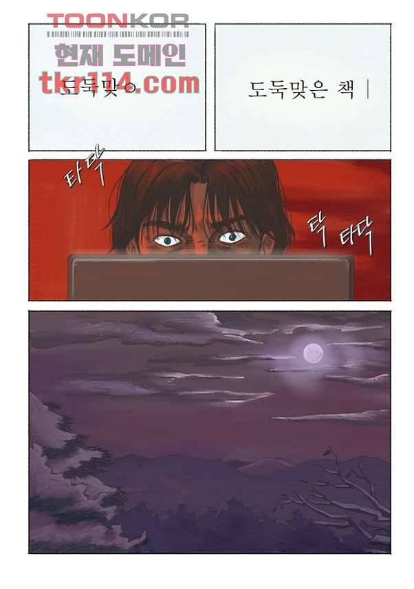도둑맞은 책 33화 2