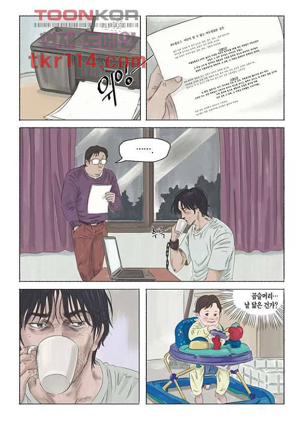 도둑맞은 책 33화 3